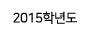 2021학년도