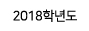 2024학년도